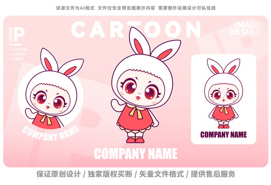 原創(chuàng)卡通可愛兔子女孩吉祥物