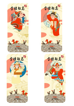 金榜題名書簽