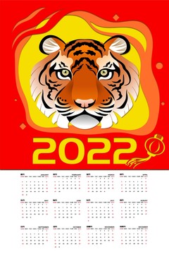 2022年虎年日历