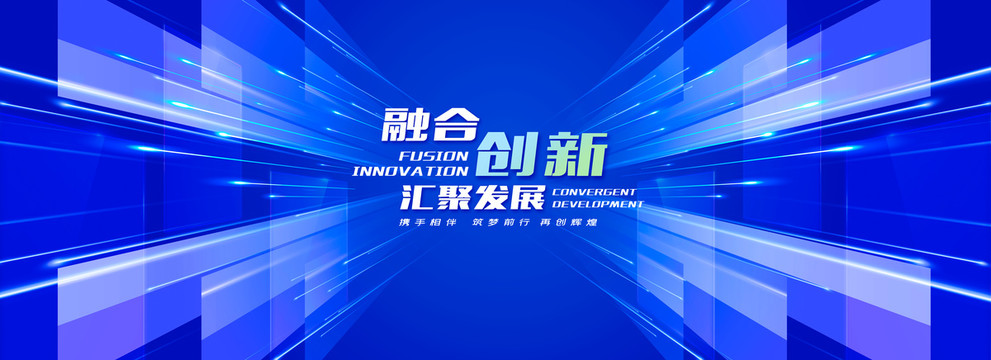 科技創(chuàng)新飛翔主視覺kv論壇背景