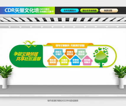 社區(qū)文化墻