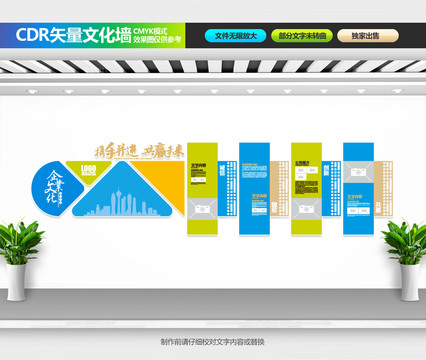 企業(yè)文化墻