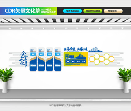 企業(yè)文化墻