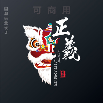 國潮設計