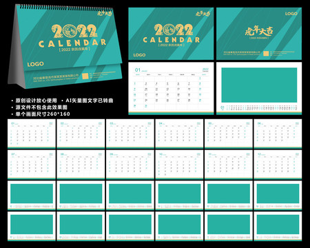 2022臺歷