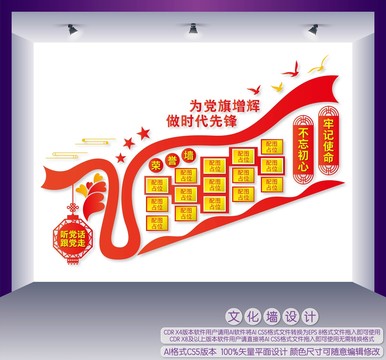 黨建樓梯間榮譽(yù)墻