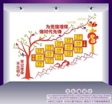 樓梯間黨建榮譽墻