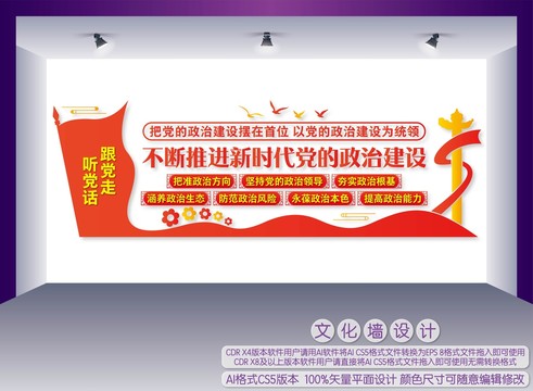 不斷推進(jìn)新時(shí)代黨的政治建設(shè)