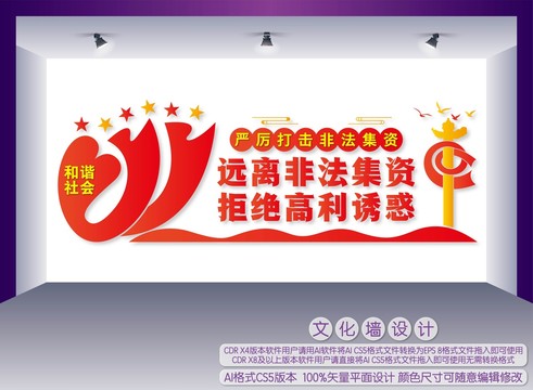 遠(yuǎn)離非法集資