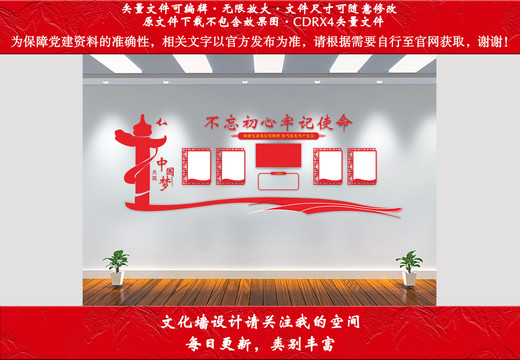 黨建文化墻