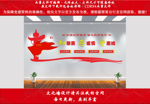 黨建文化墻