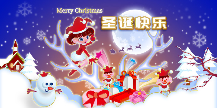 圣誕快樂