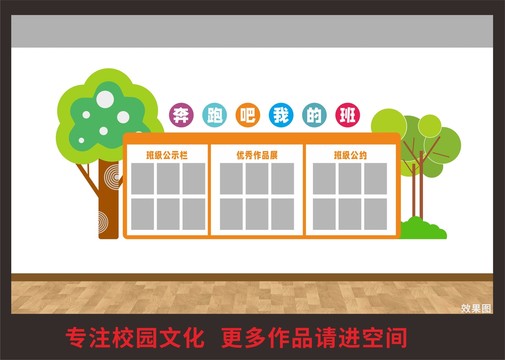 班級(jí)文化墻