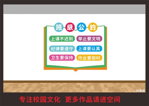 班級公約