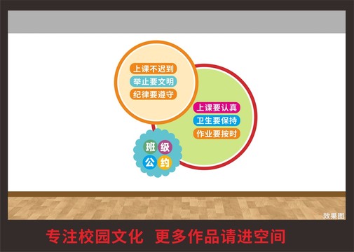 班級公約