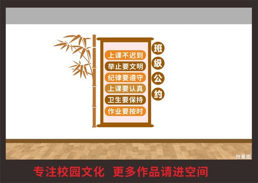 班級公約