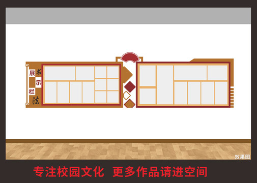 書法作品展示欄