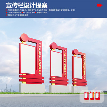 黨建宣傳欄