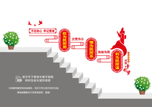 為民服務(wù)階梯墻