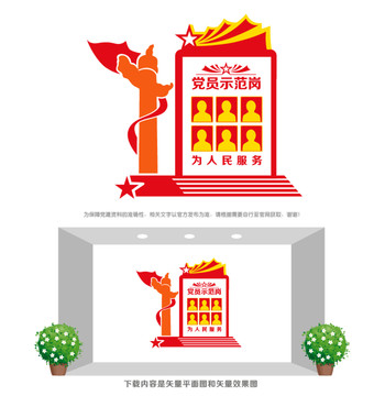 黨員示范崗造型