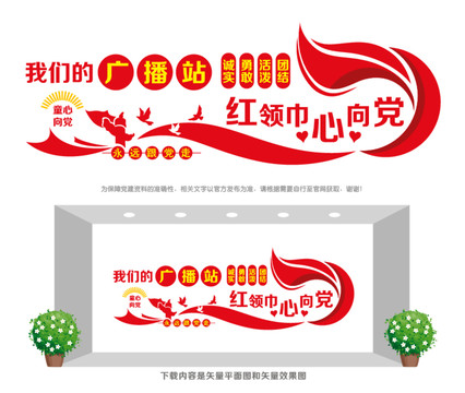學(xué)校廣播站