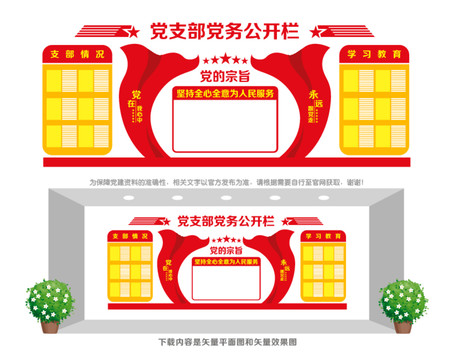黨支部公開欄