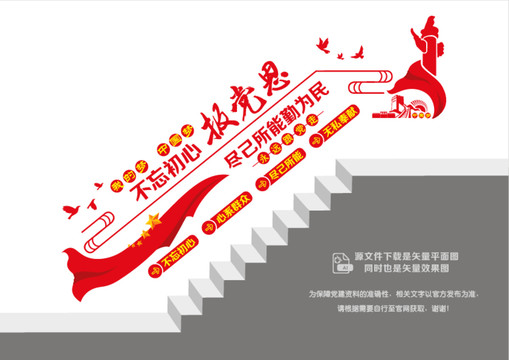 黨群服務(wù)樓梯墻