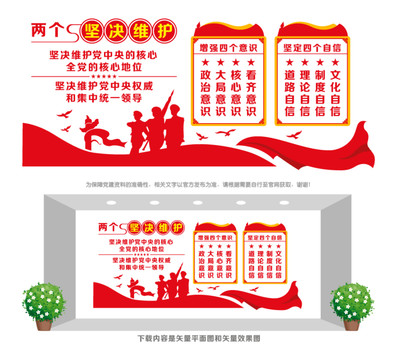 兩個維護四意識四自信