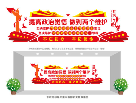 兩個維護宣傳欄