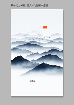 新中式山水畫