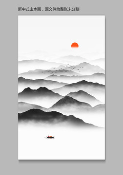水墨山水畫