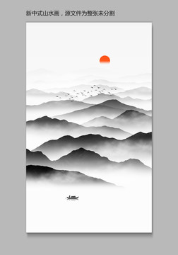新中式山水畫