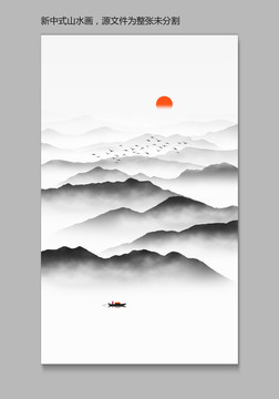 水墨山水畫