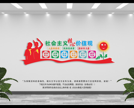 學(xué)校價值觀