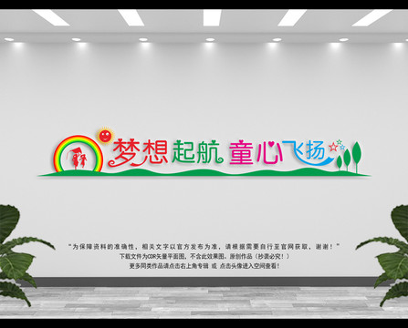 幼兒園文化墻