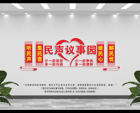 民聲議事園文化墻