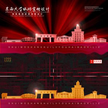 東南大學