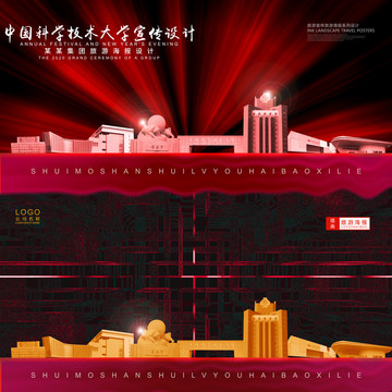中國(guó)科學(xué)技術(shù)大學(xué)