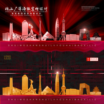 北上廣深