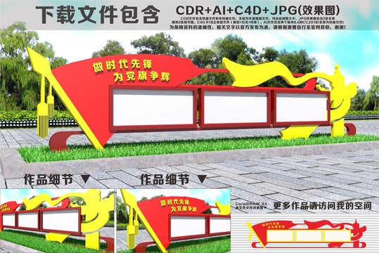 黨建宣傳欄造型