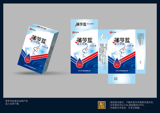 蒲芩藍鼻炎噴劑藥品包裝設計