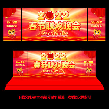 2022年虎年春晚背景