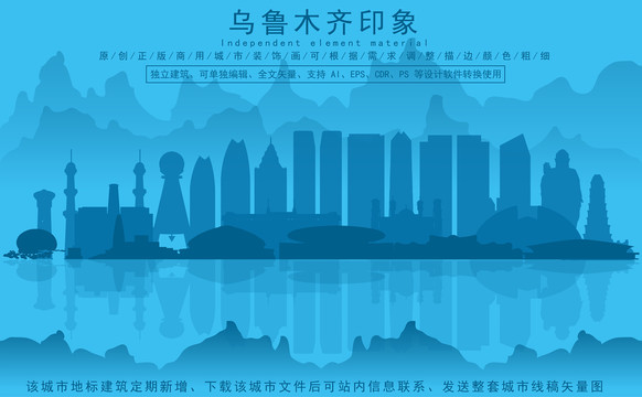 烏魯木齊