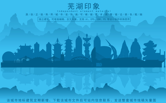 蕪湖