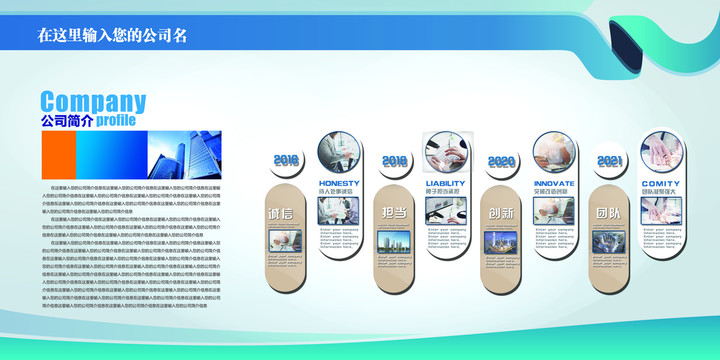 企業(yè)文化墻