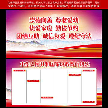 家庭教育促進(jìn)法全文學(xué)習(xí)
