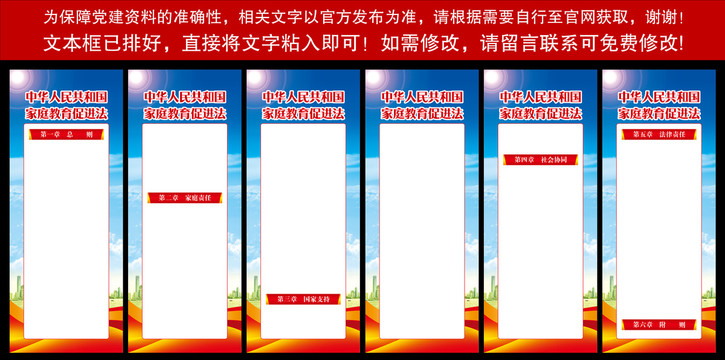 家庭教育促進(jìn)法全文