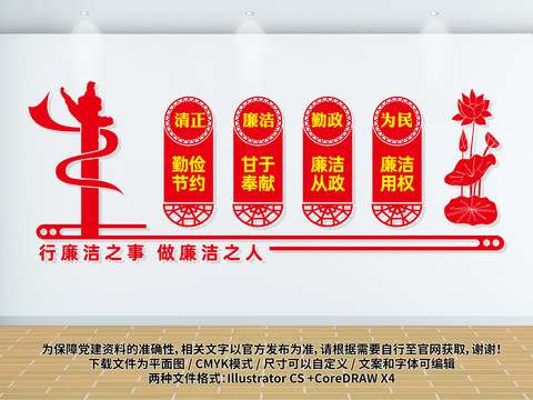 廉潔文化墻