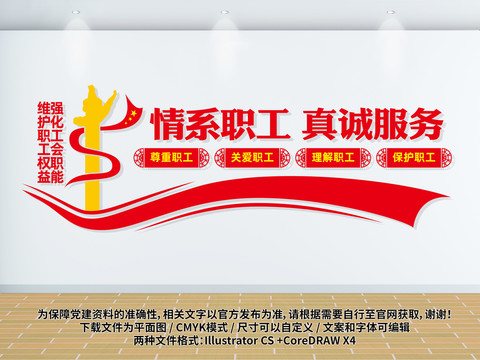 工會(huì)背景墻