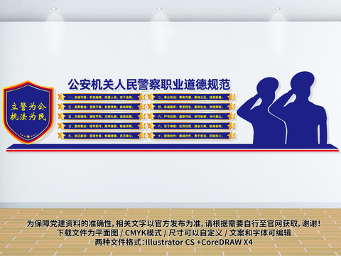 人民警察職業(yè)道德
